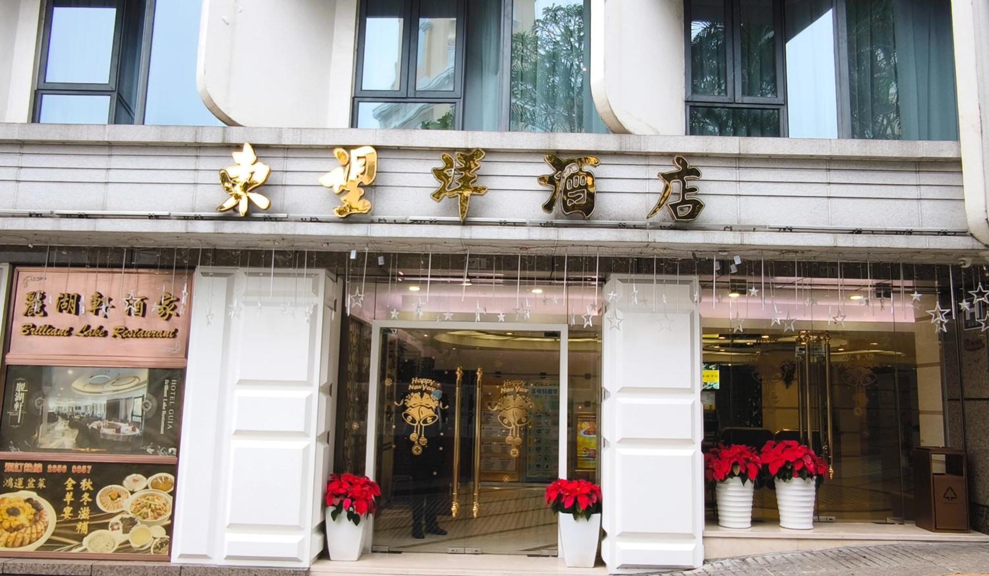Hotel Guia Macao Eksteriør billede